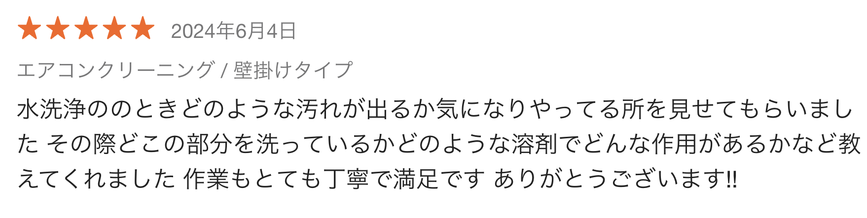エアコンクリーニングの作業事例